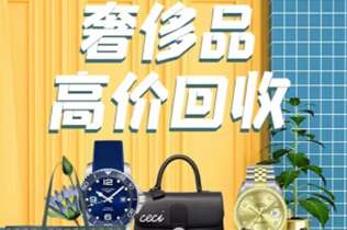 广安市回收奢侈品